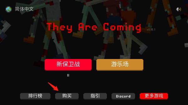怎么买武器配图1