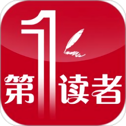 第一读者