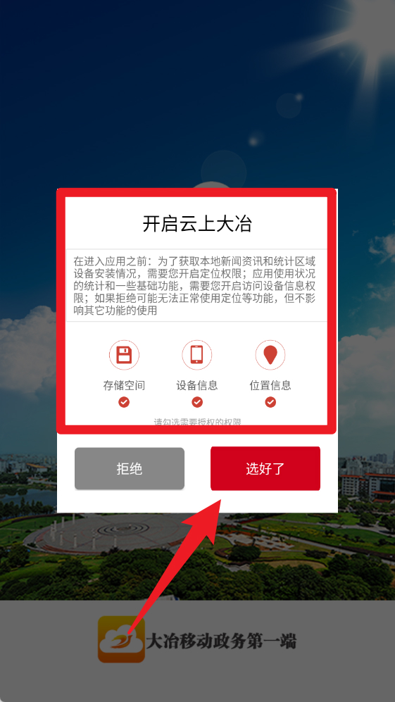 云上大冶