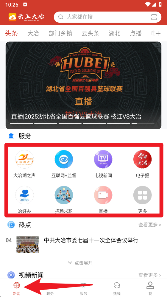 云上大冶