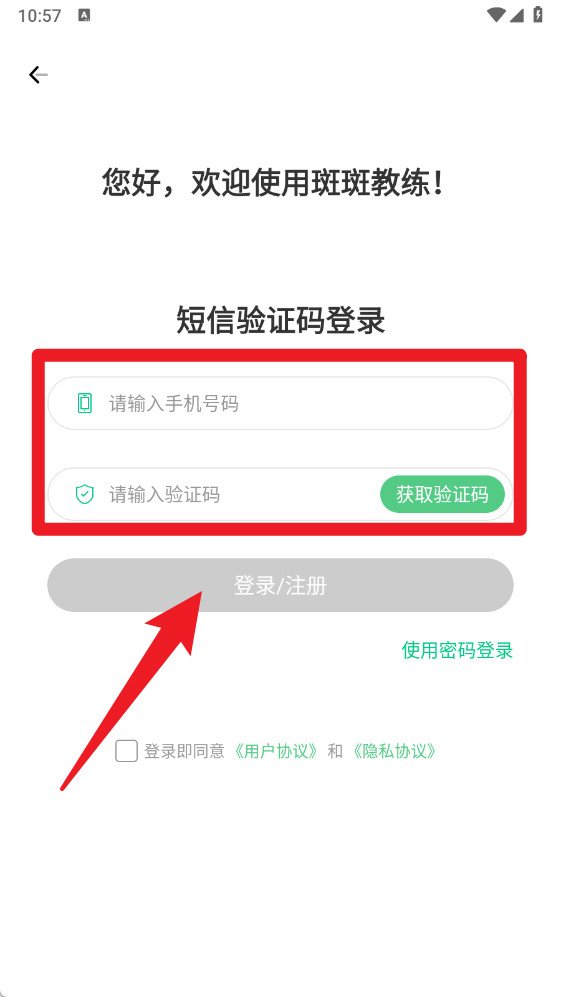 斑斑教练