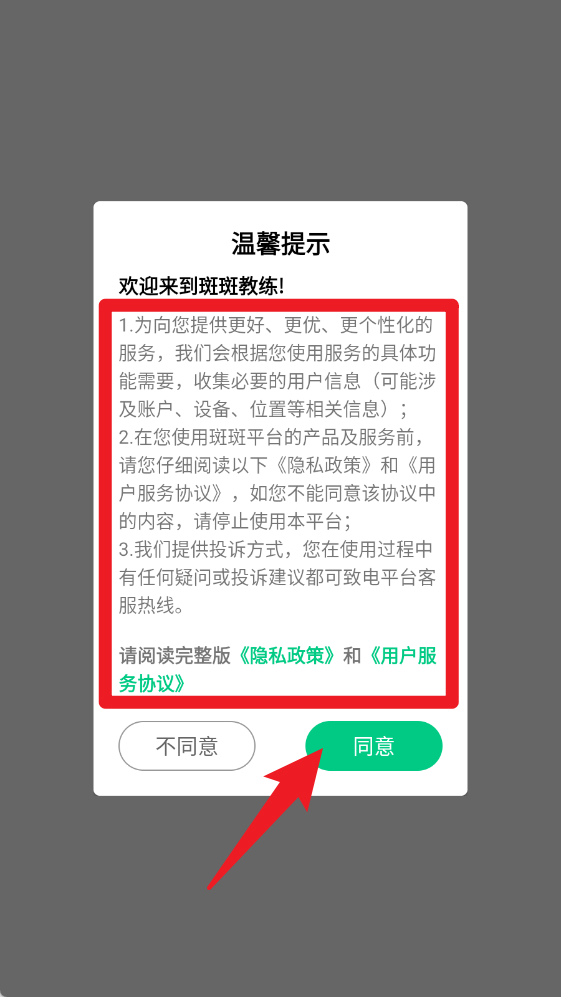 斑斑教练