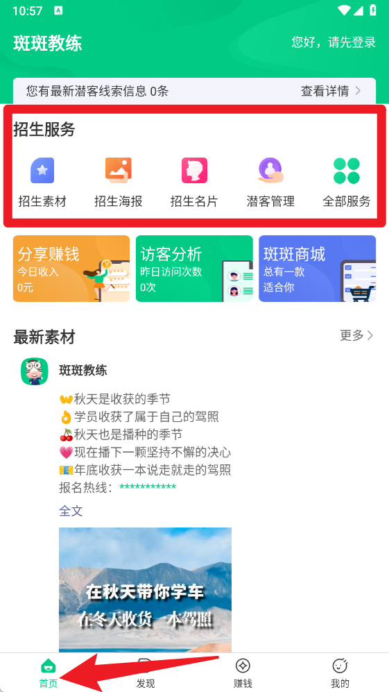 斑斑教练