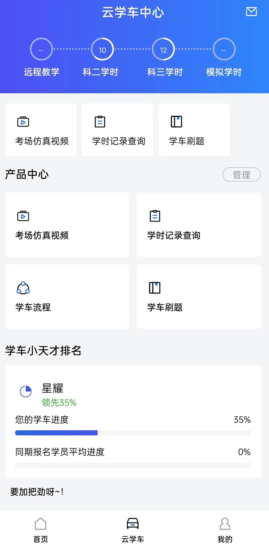 智邦学车