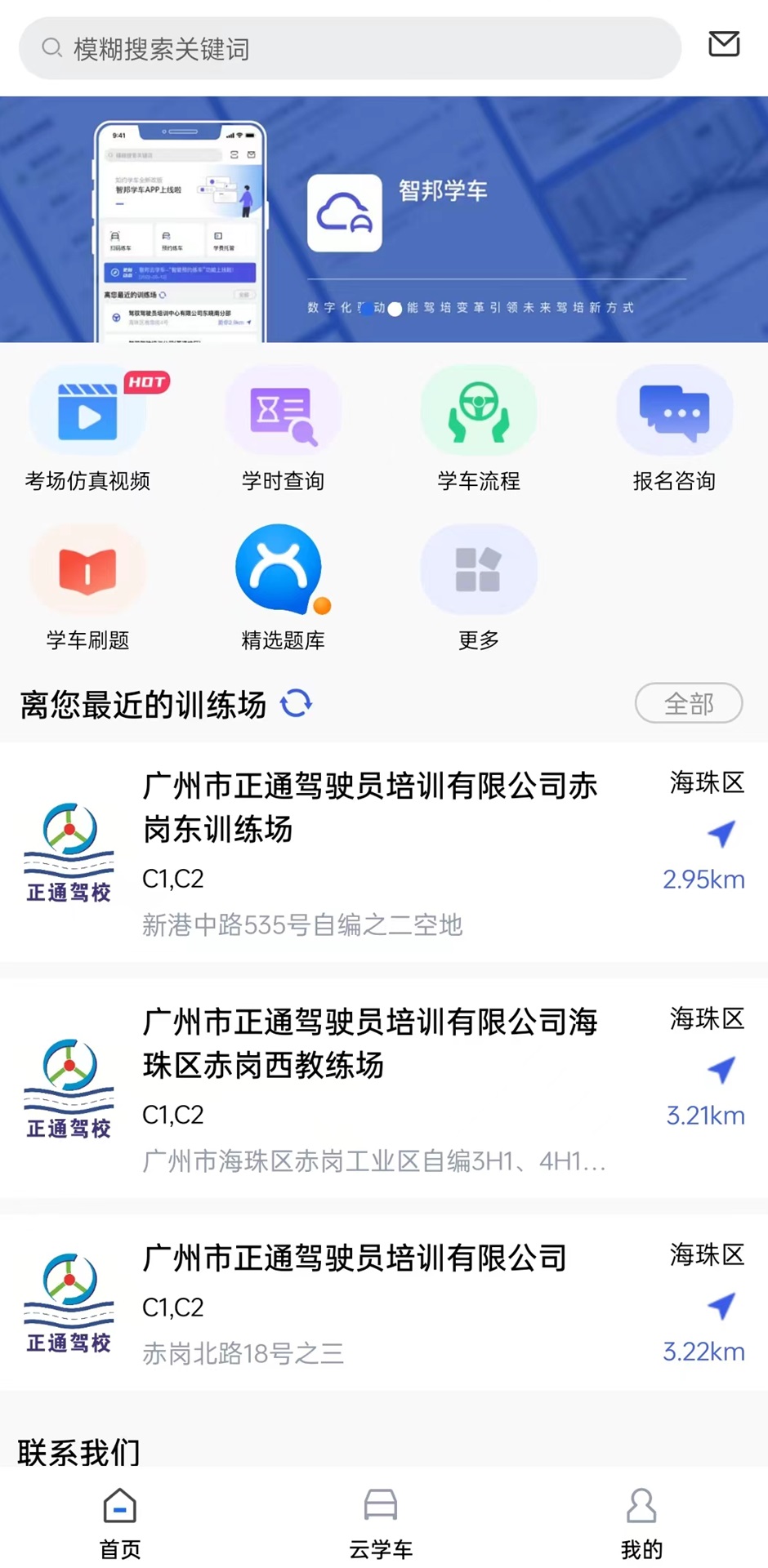 智邦学车