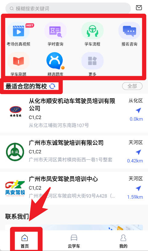 智邦学车