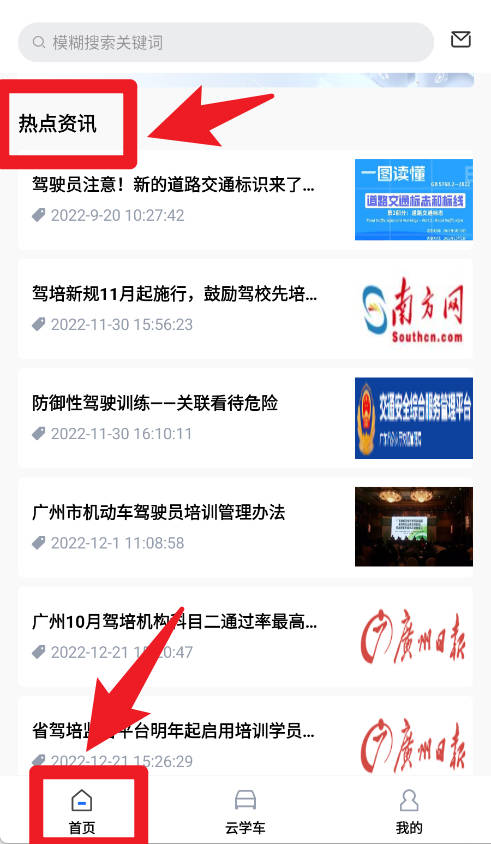 智邦学车