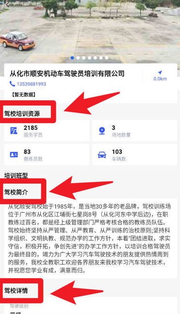 智邦学车