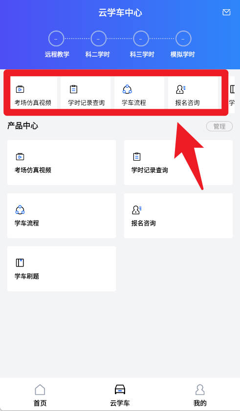 智邦学车