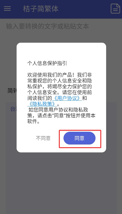 桔子简繁体