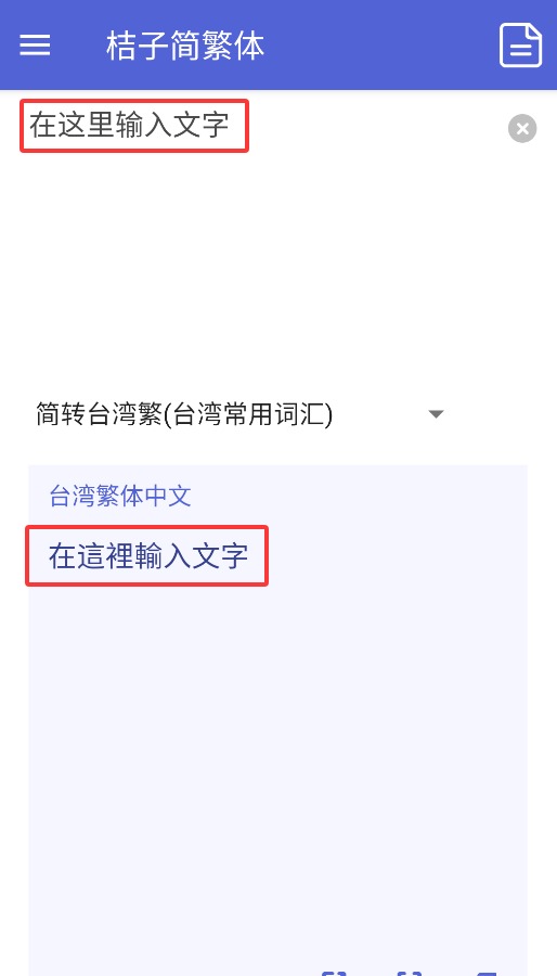 桔子简繁体