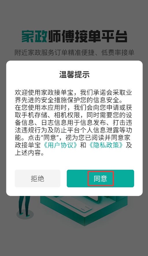 家政接单宝