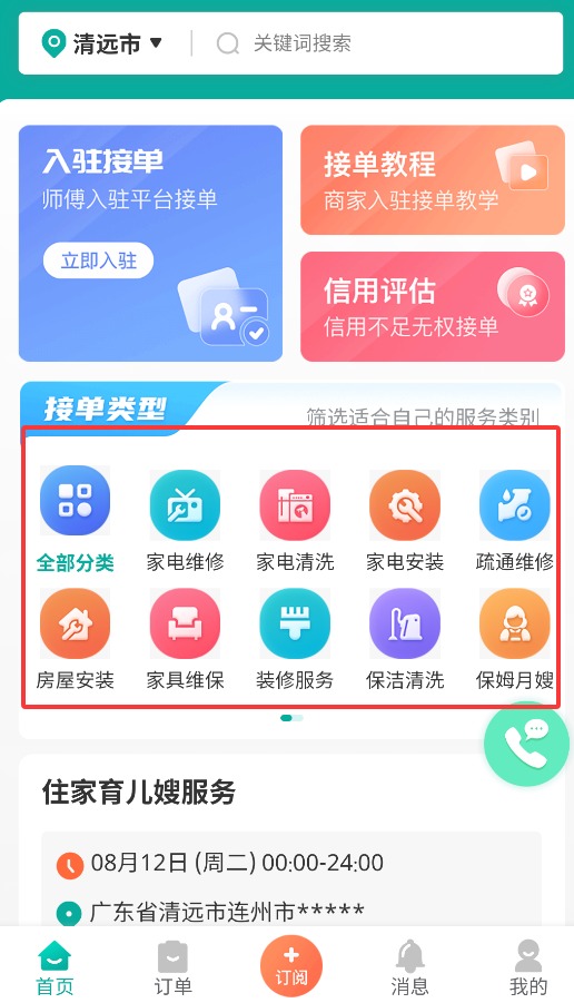 家政接单宝