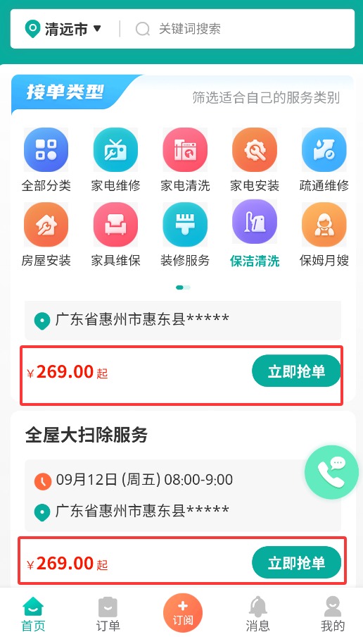 家政接单宝