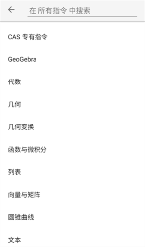 geogebra cas