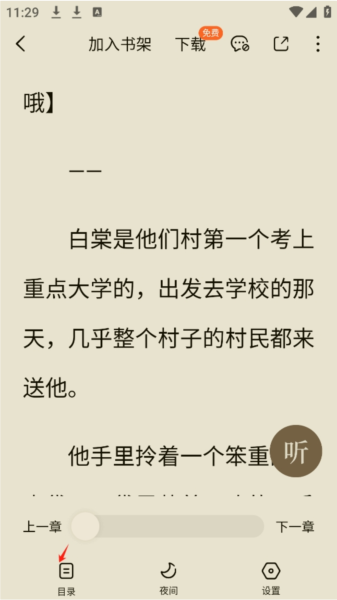 红果小说