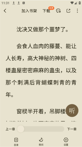 红果小说