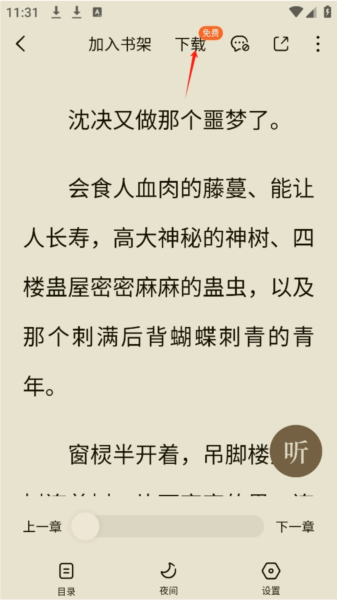 红果小说