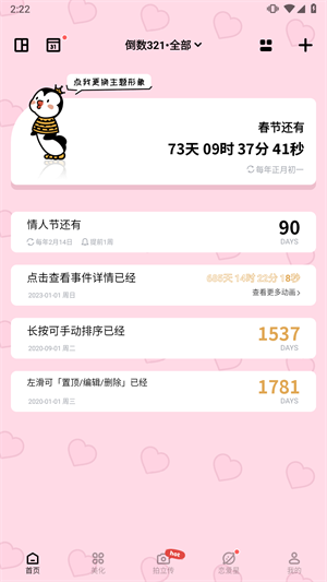 倒数321