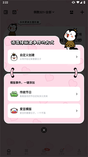 倒数321