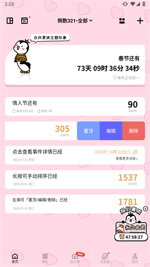 倒数321