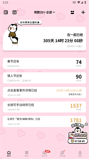 倒数321