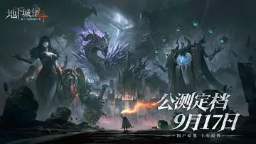 地下城堡4骑士与破碎编年史地下城玩法介绍