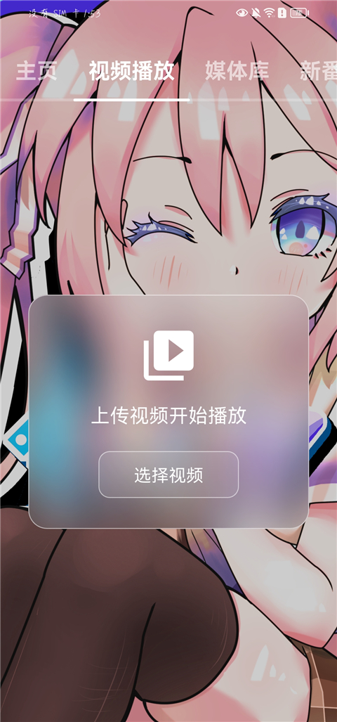 NipaPlay视频播放器