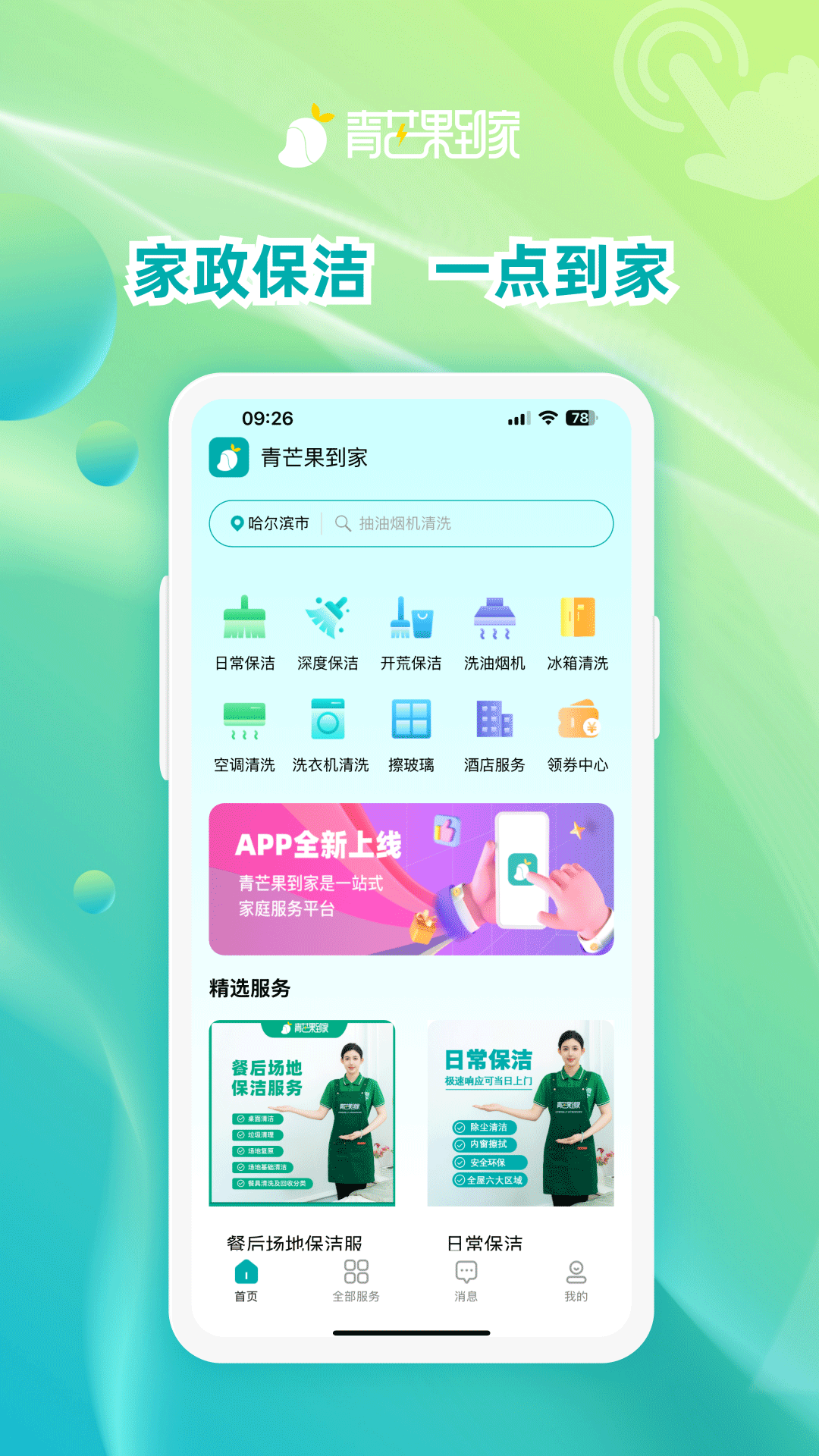 青芒果到家