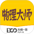 物理大师初高中版