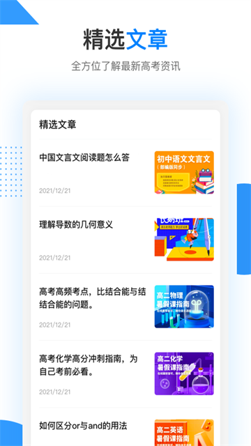 乐学高考