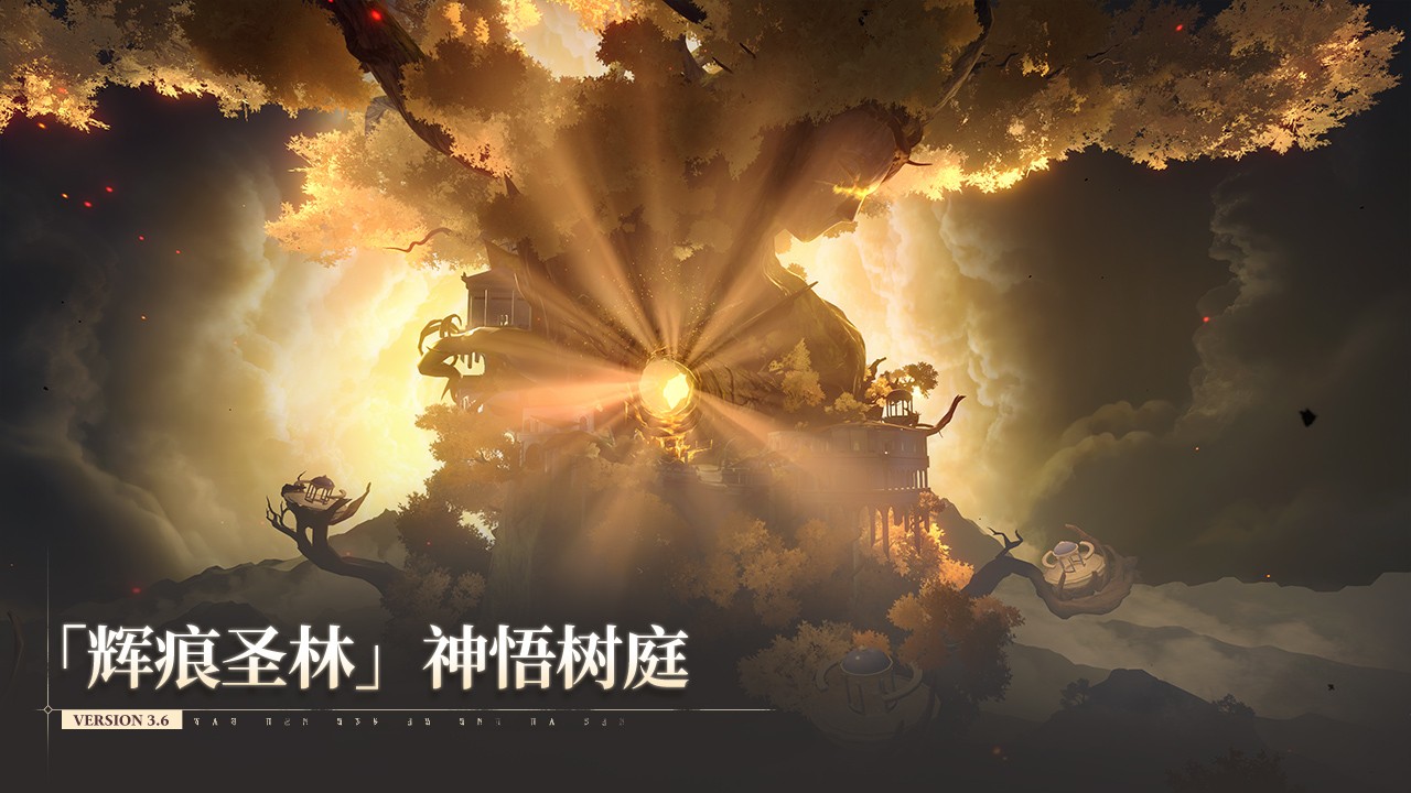 全新场景：「辉痕圣林」神悟树庭