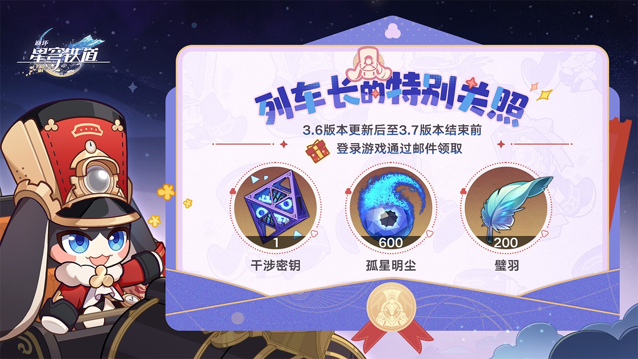 列车长的特别关照