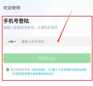 哎呦喂打车app
