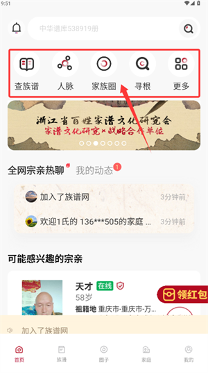 族谱
