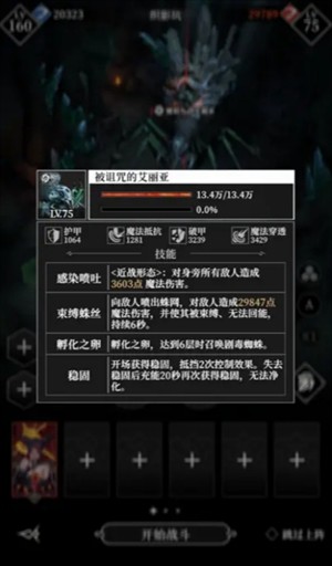 地下城堡4骑士与破碎编年史Boss打法解析
