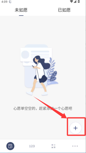 愿望倒计时