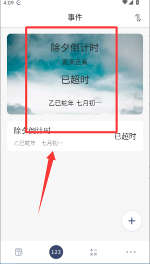 愿望倒计时