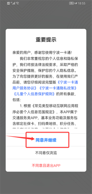 宁波一卡通