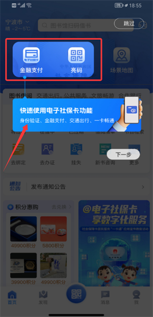 宁波一卡通