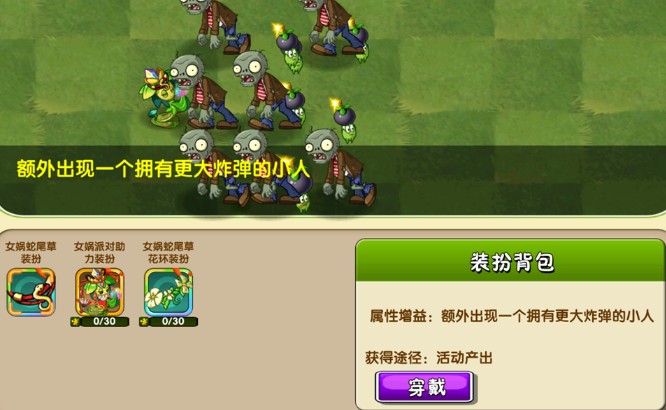 植物大战僵尸2女娲蛇尾草适性测评
