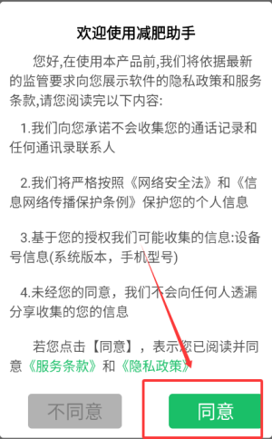减肥助手
