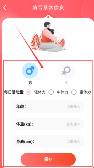 减肥助手