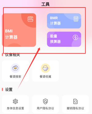 减肥助手