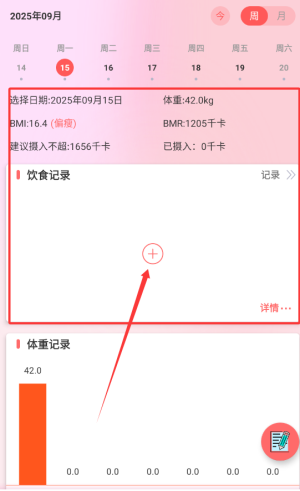 减肥助手