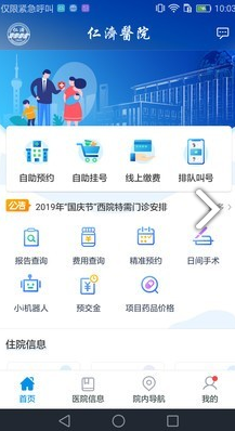 上海仁济医院