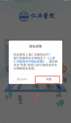 上海仁济医院