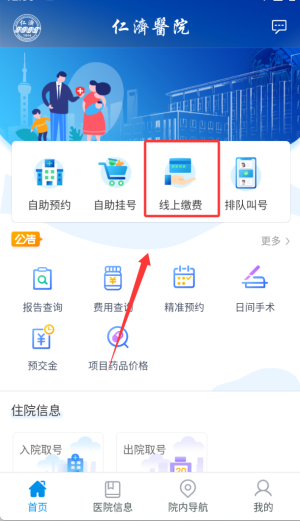 上海仁济医院