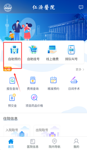 上海仁济医院
