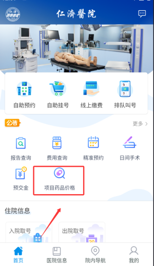 上海仁济医院